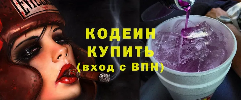 Кодеин Purple Drank  Борзя 